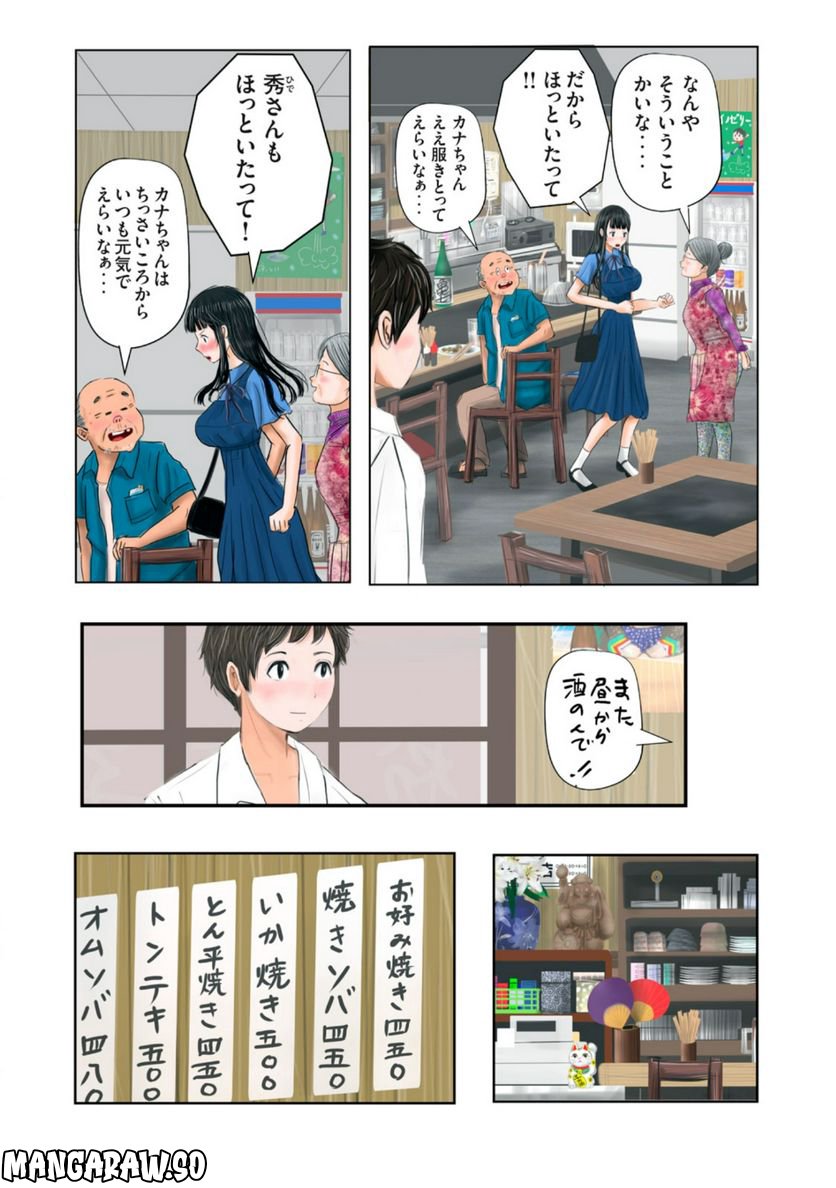 松山くんと小林さんの3メートル - 第3話 - Page 4