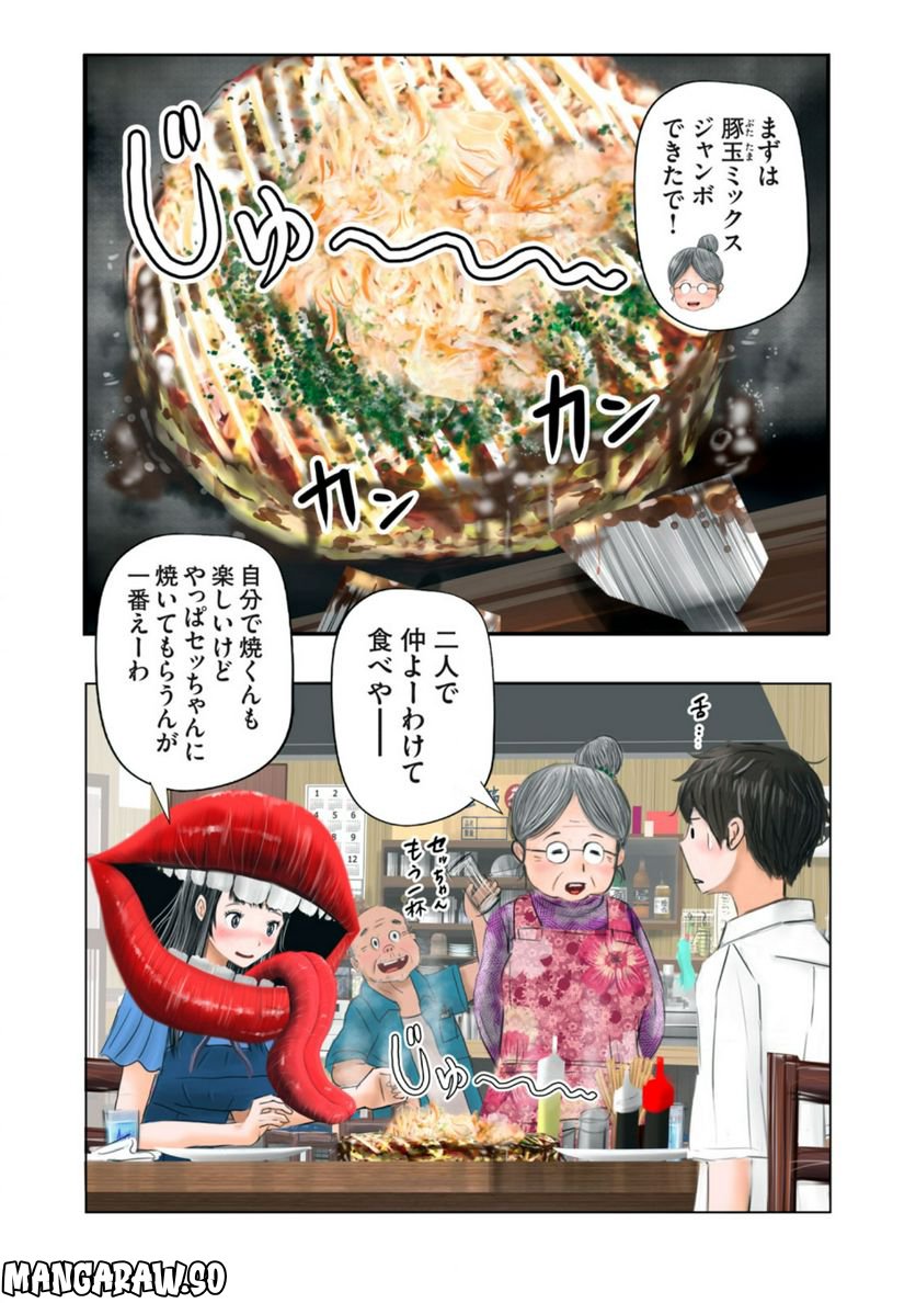 松山くんと小林さんの3メートル - 第3話 - Page 5