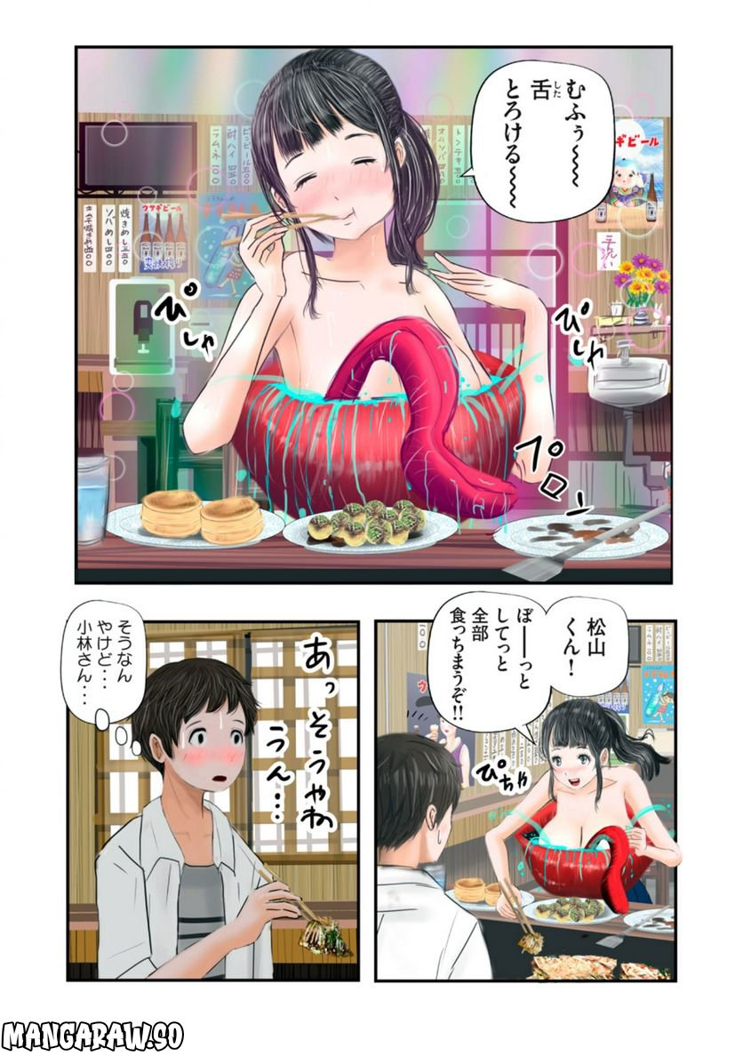 松山くんと小林さんの3メートル - 第3話 - Page 9