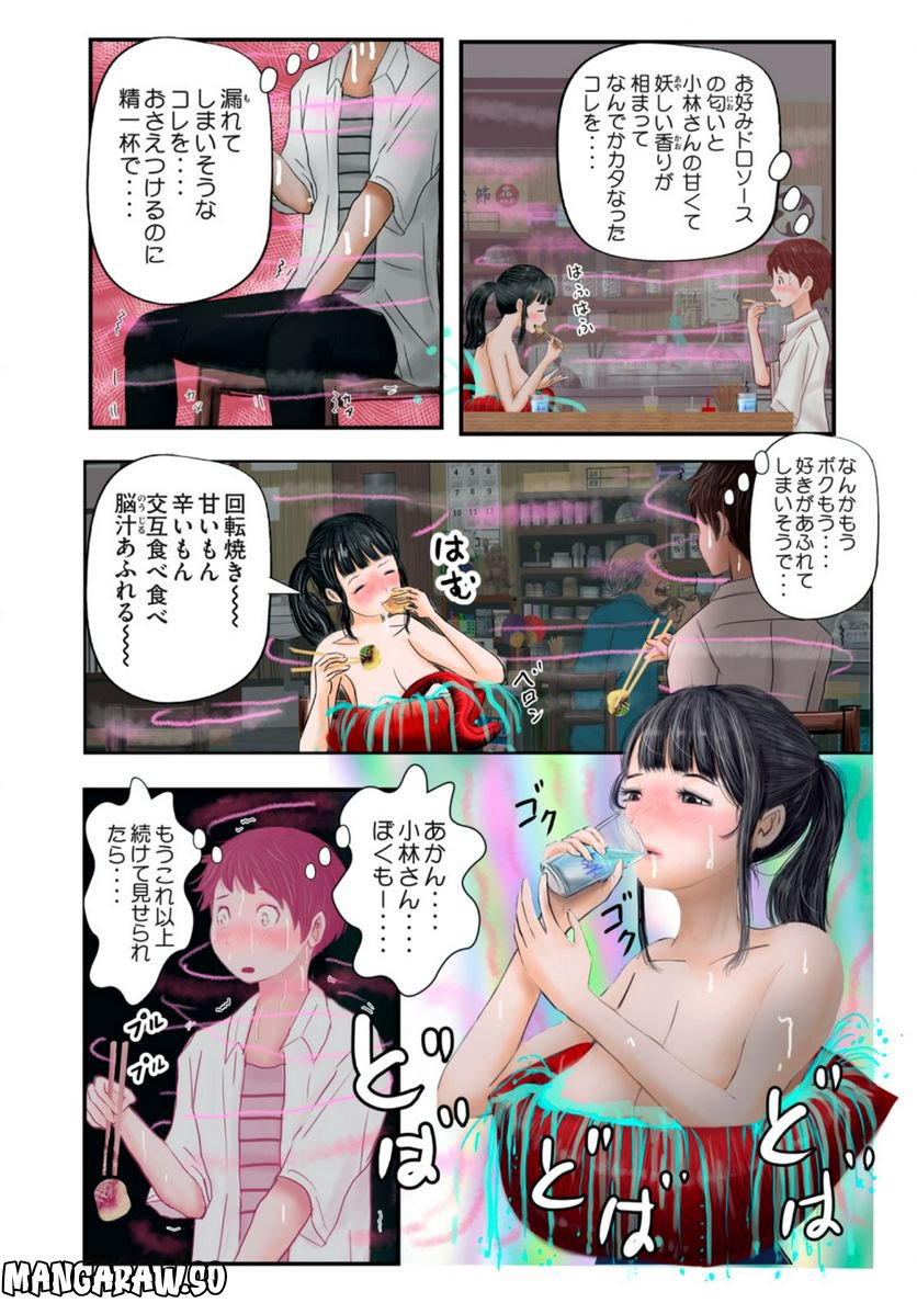 松山くんと小林さんの3メートル - 第3話 - Page 10