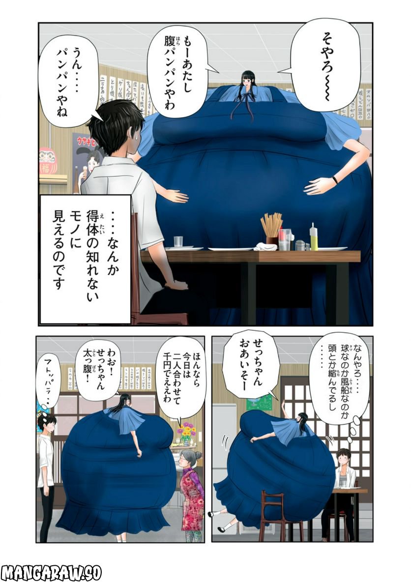 松山くんと小林さんの3メートル - 第4話 - Page 2