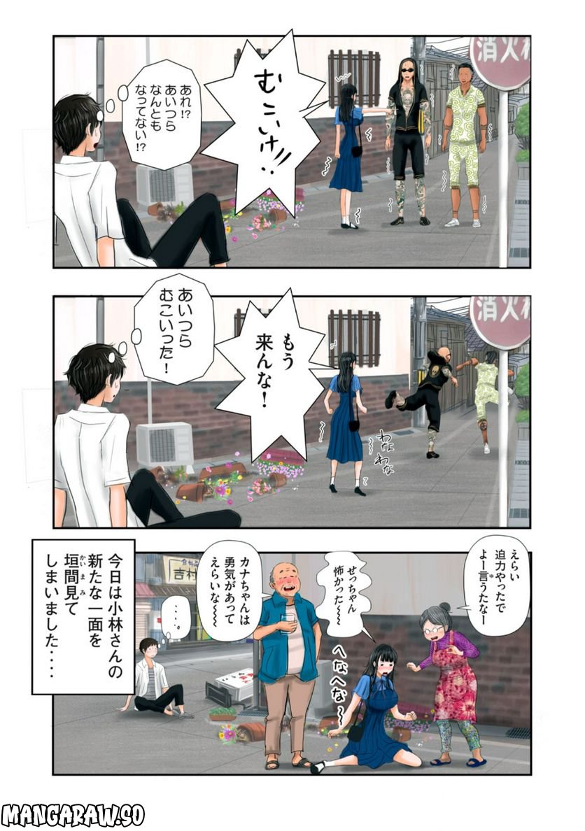 松山くんと小林さんの3メートル - 第4話 - Page 14