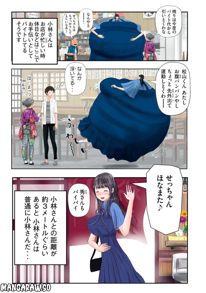 松山くんと小林さんの3メートル - 第4話 - Page 3