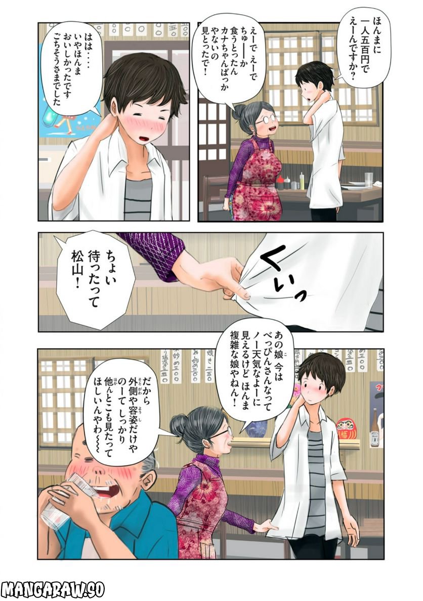 松山くんと小林さんの3メートル - 第4話 - Page 4