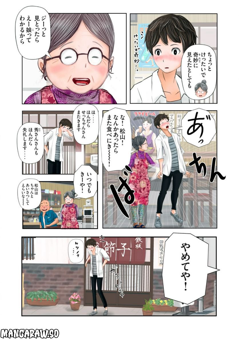 松山くんと小林さんの3メートル - 第4話 - Page 5