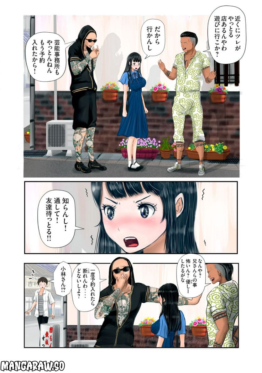 松山くんと小林さんの3メートル - 第4話 - Page 6