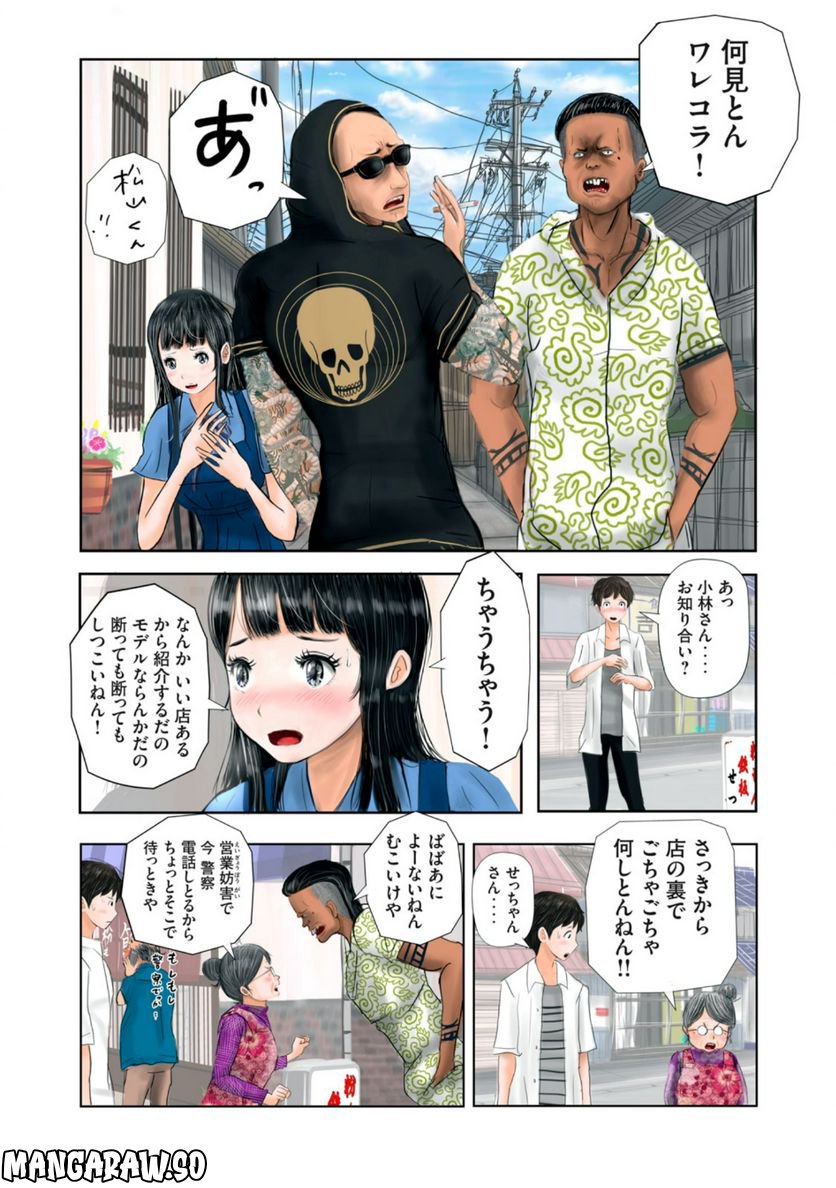 松山くんと小林さんの3メートル - 第4話 - Page 7