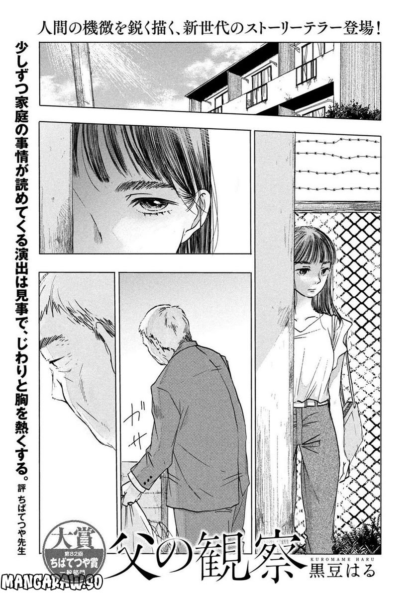 父の観察 第0話 - Trang 1