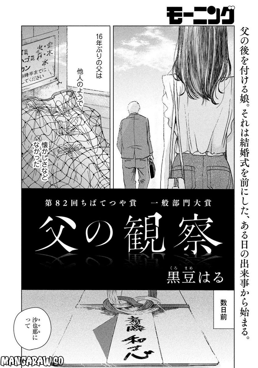 父の観察 第0話 - Trang 2