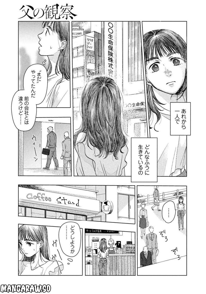 父の観察 第0話 - Trang 11
