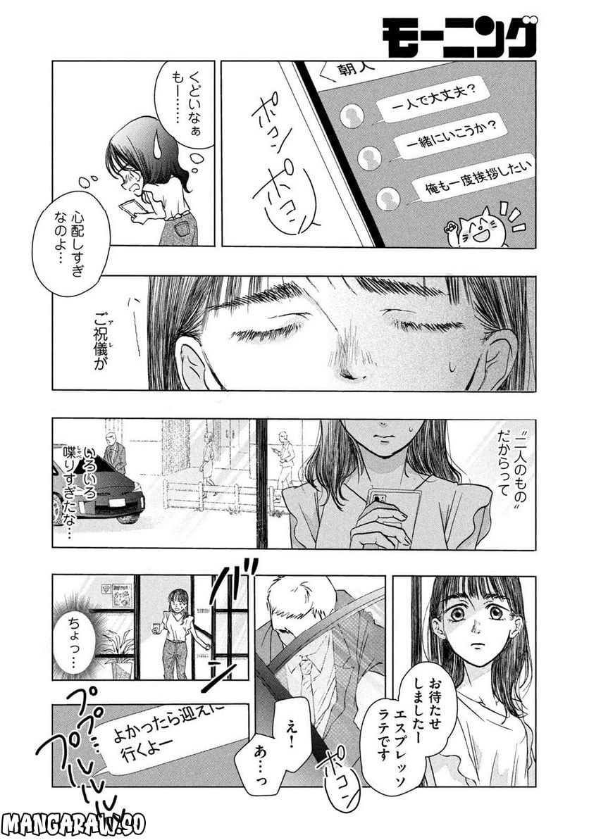 父の観察 第0話 - Trang 12