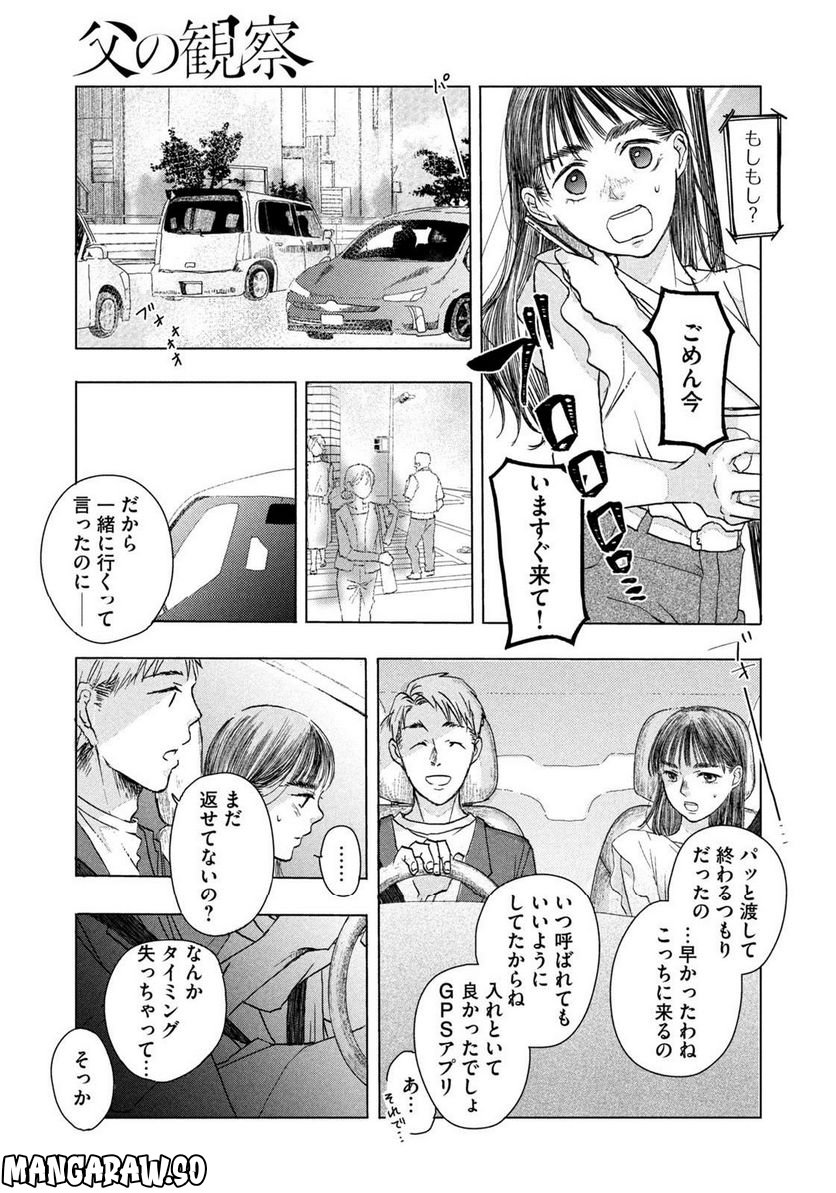 父の観察 第0話 - Trang 13