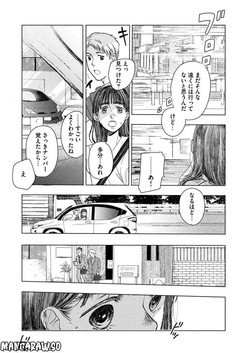 父の観察 第0話 - Trang 14