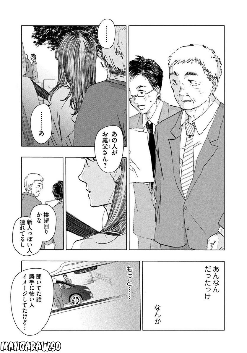 父の観察 第0話 - Trang 15