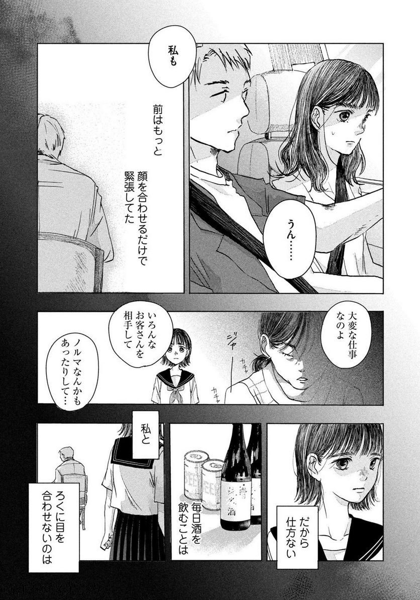 父の観察 第0話 - Trang 16