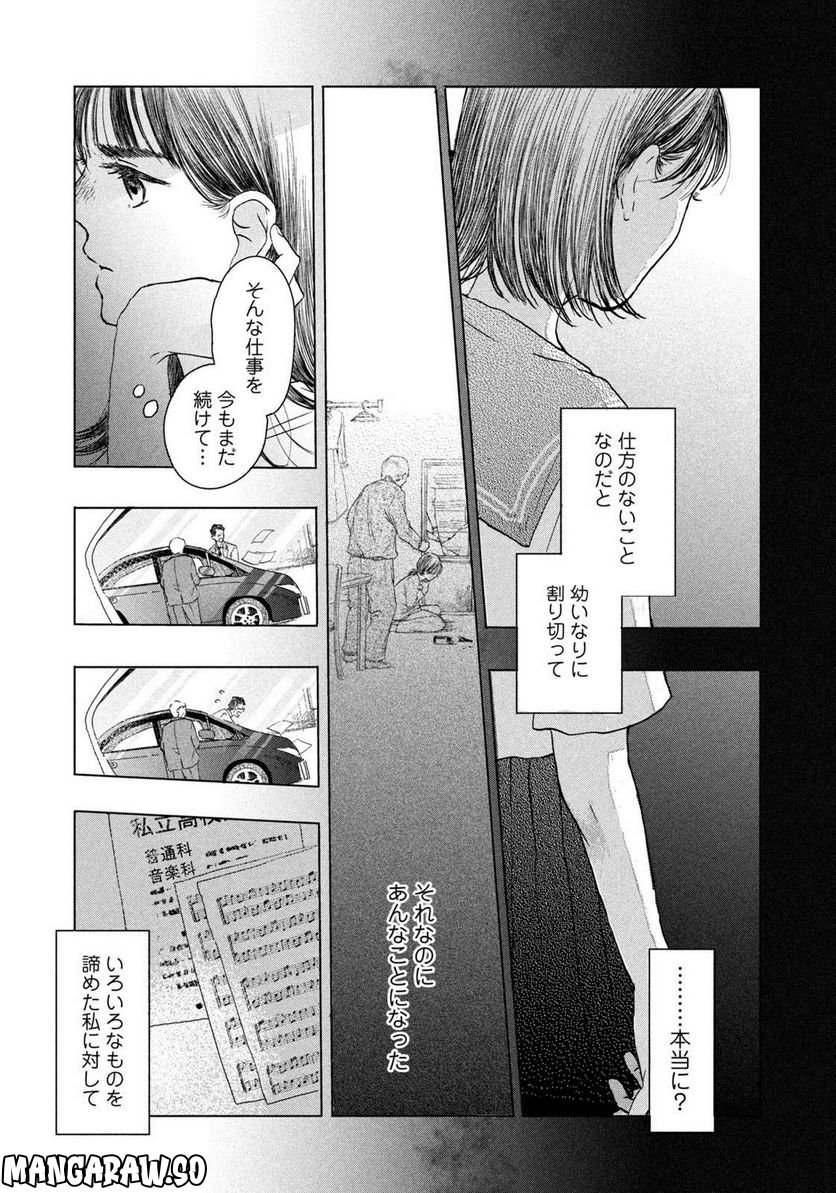 父の観察 第0話 - Trang 17