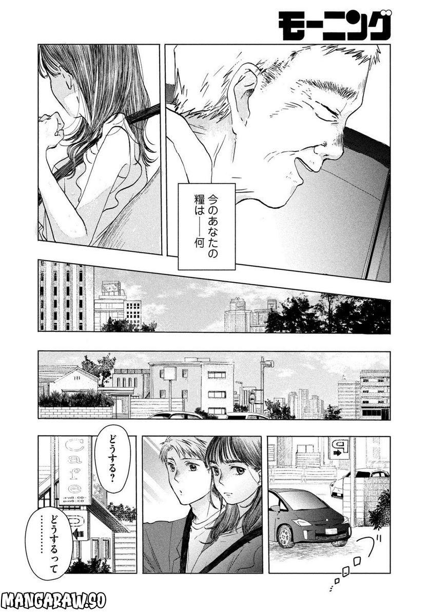 父の観察 第0話 - Trang 18