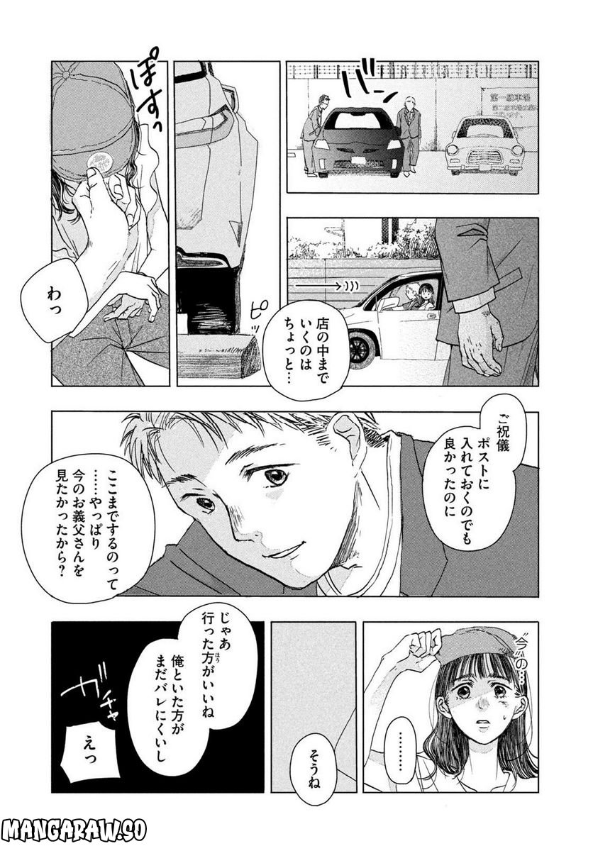 父の観察 第0話 - Trang 19