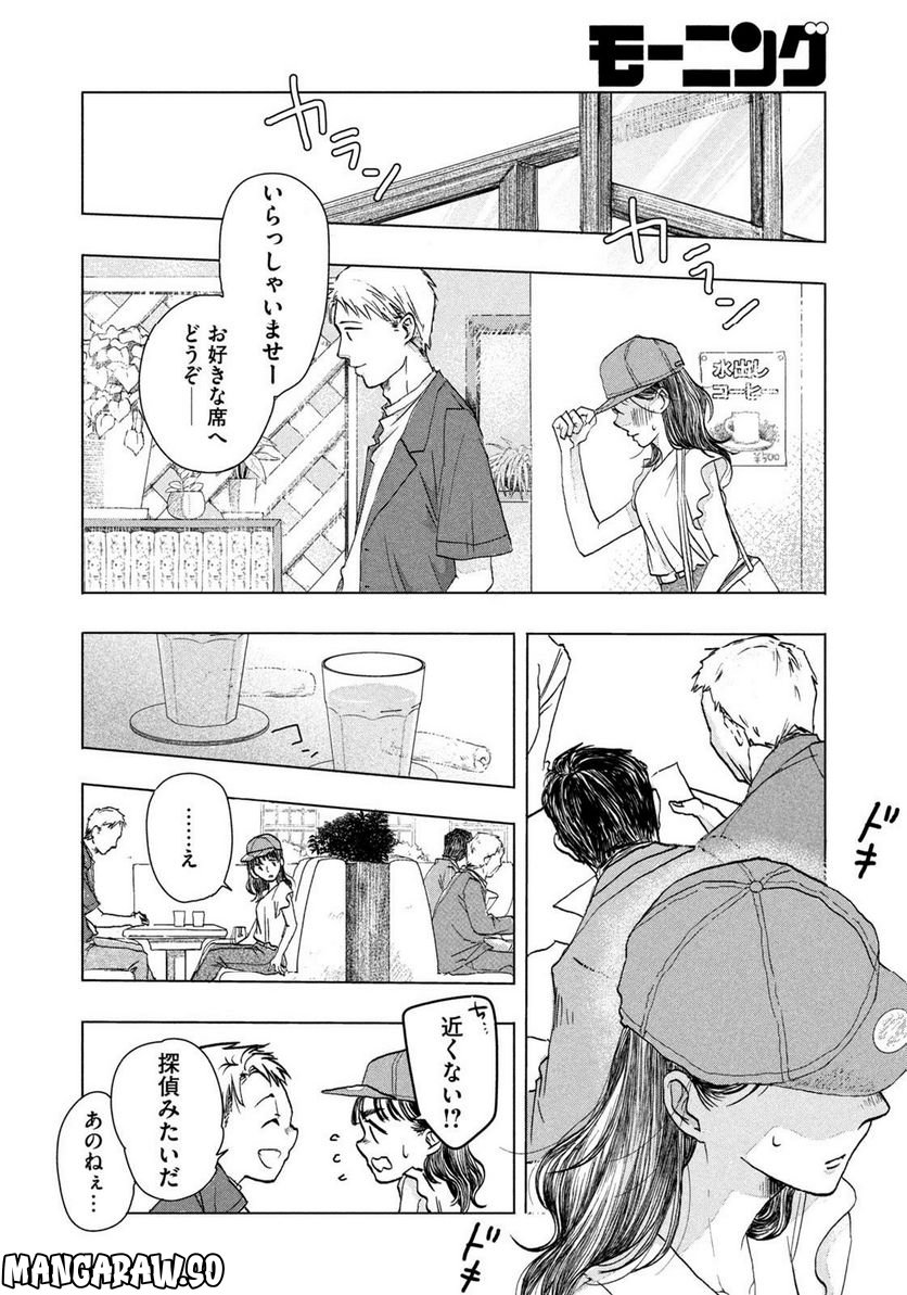 父の観察 第0話 - Trang 20