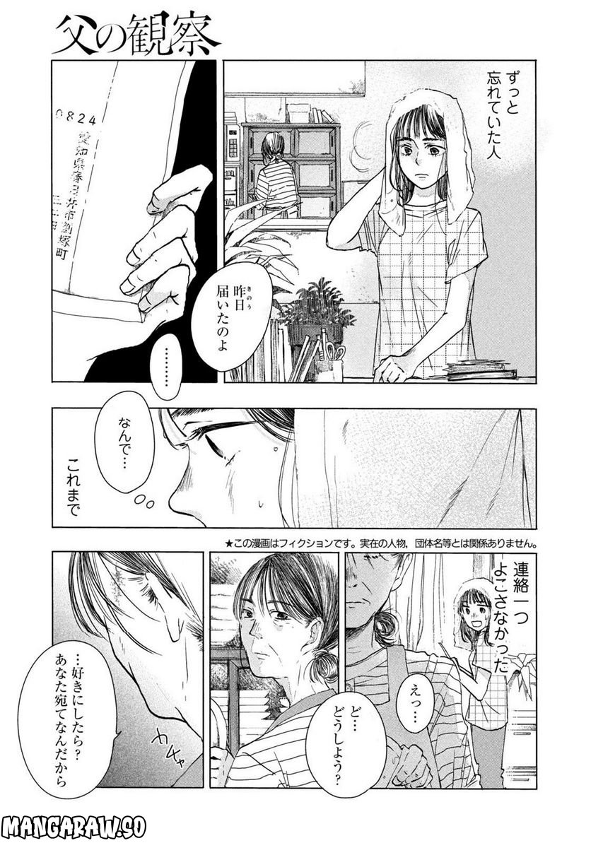 父の観察 第0話 - Trang 3
