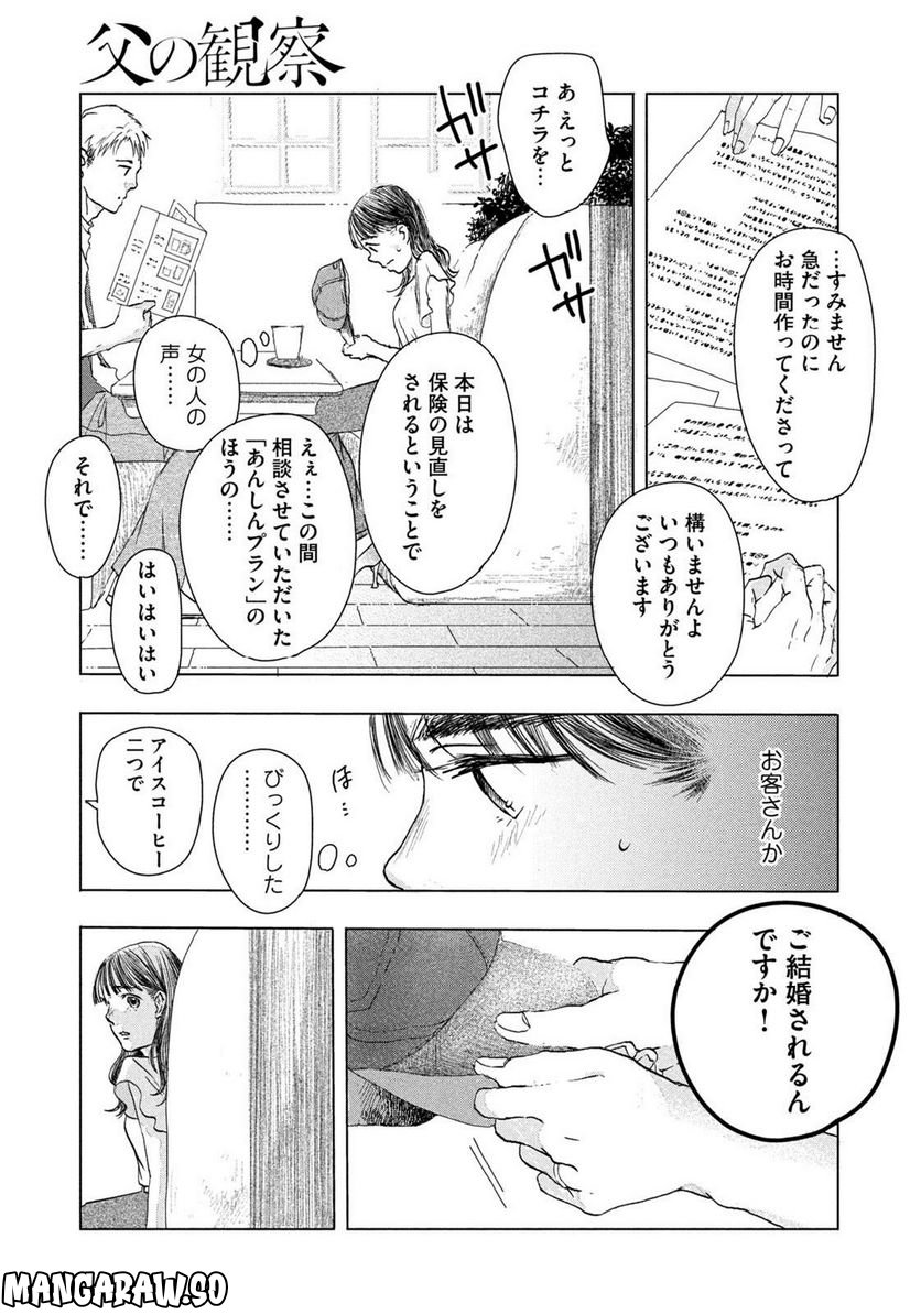 父の観察 第0話 - Trang 21
