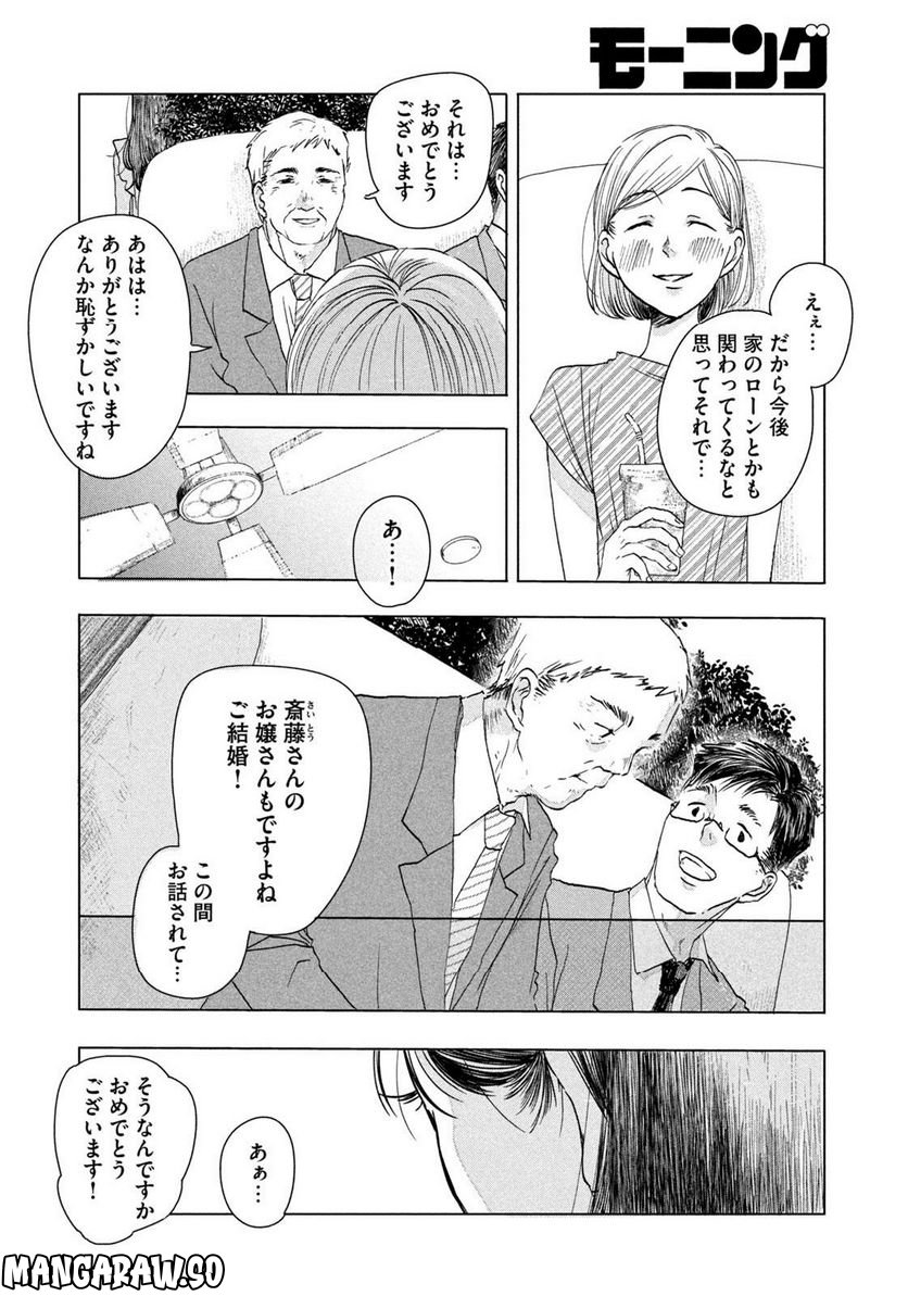 父の観察 第0話 - Trang 22