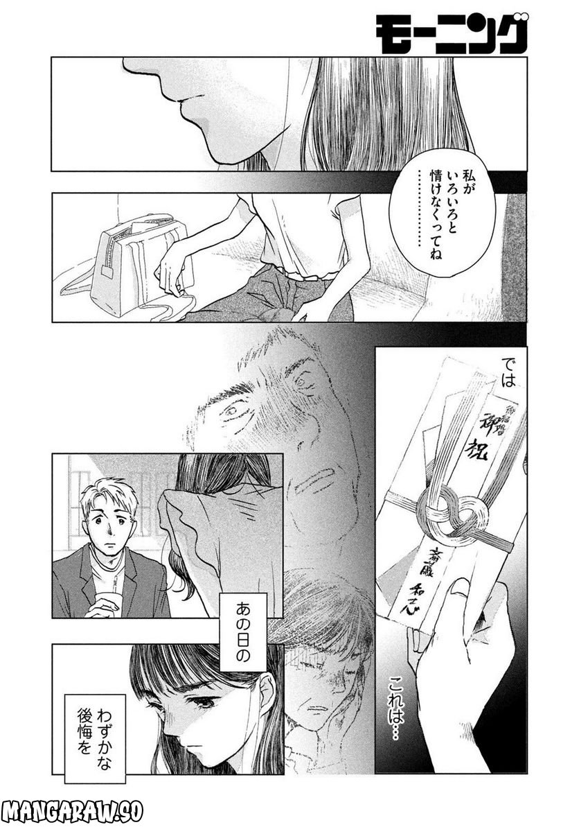 父の観察 第0話 - Trang 24