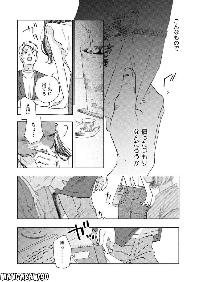 父の観察 第0話 - Trang 25