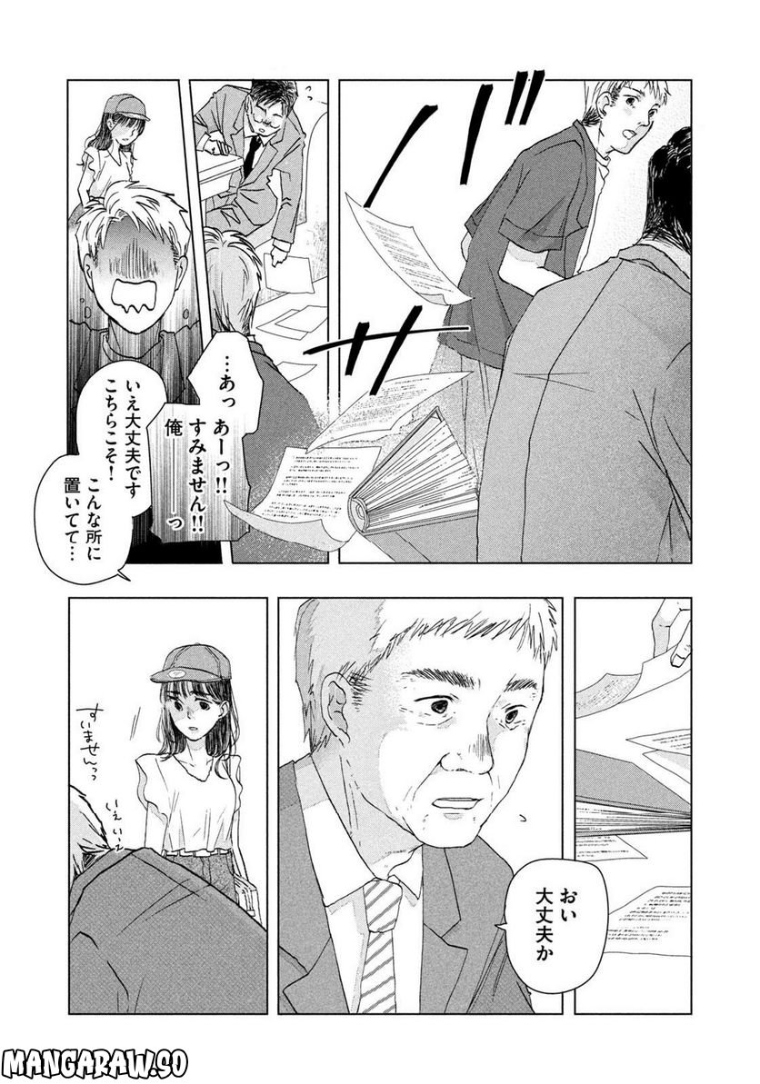 父の観察 第0話 - Trang 26