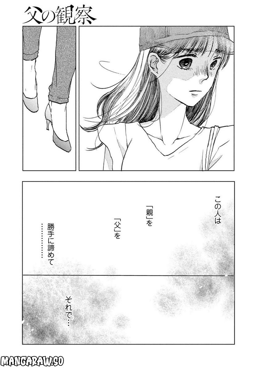 父の観察 第0話 - Trang 27