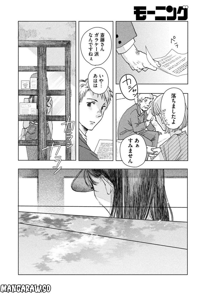 父の観察 第0話 - Trang 28