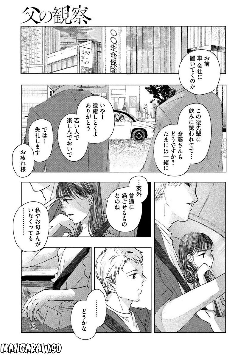 父の観察 第0話 - Trang 29