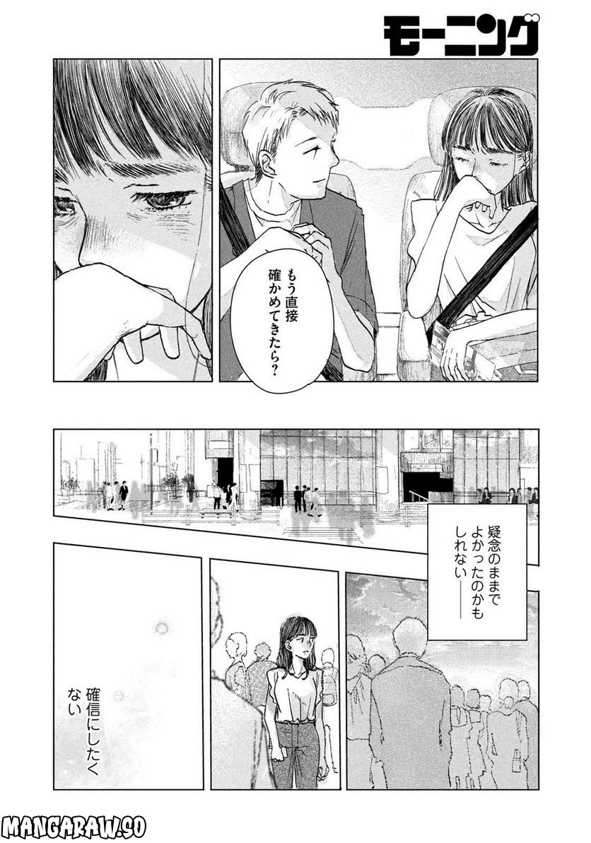 父の観察 第0話 - Trang 30
