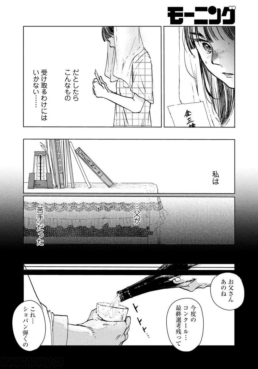 父の観察 第0話 - Trang 4