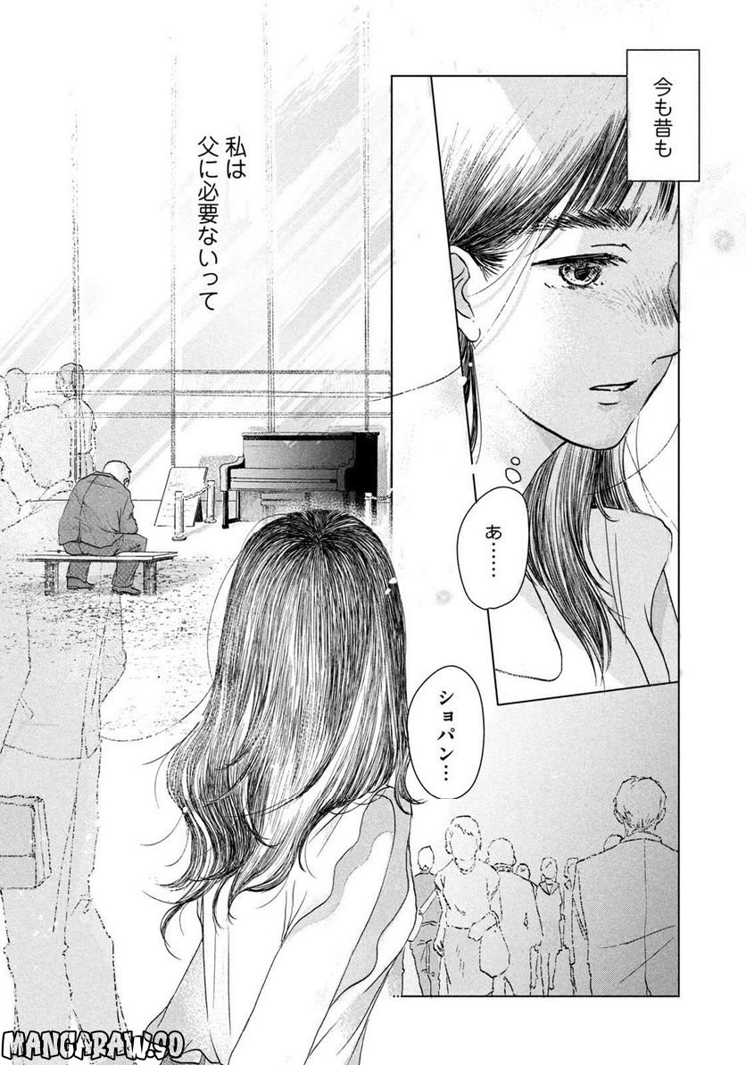 父の観察 第0話 - Trang 31