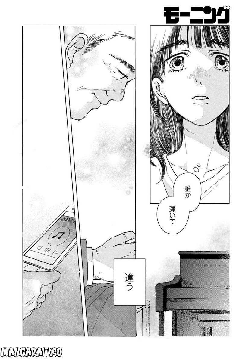 父の観察 第0話 - Trang 32