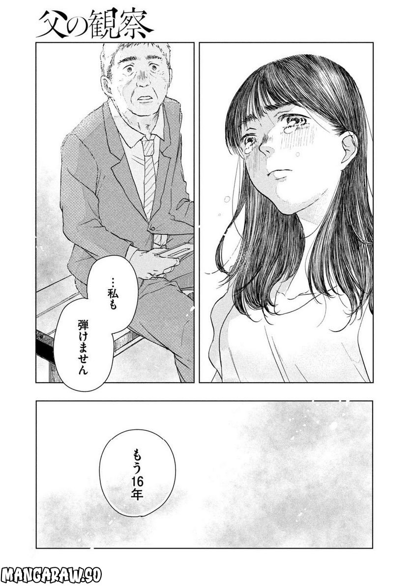 父の観察 第0話 - Trang 35