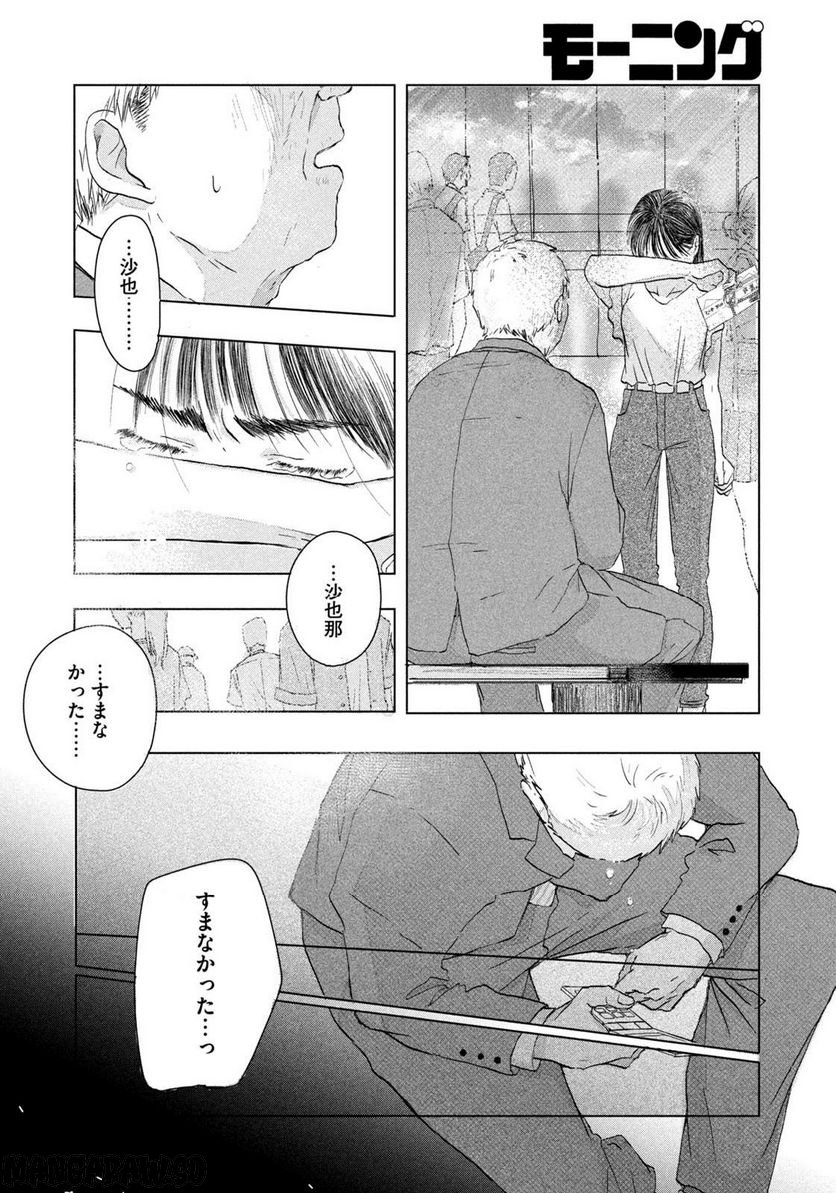 父の観察 第0話 - Trang 36