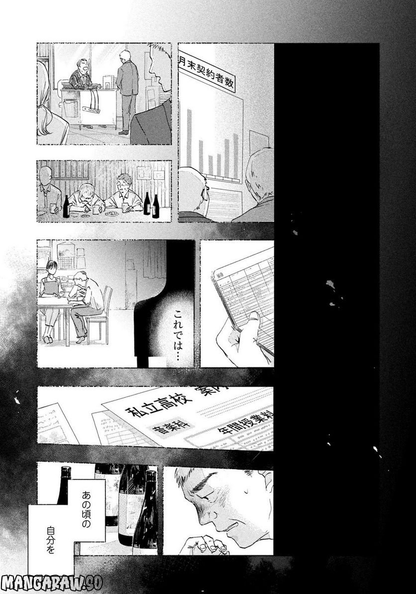 父の観察 第0話 - Trang 37