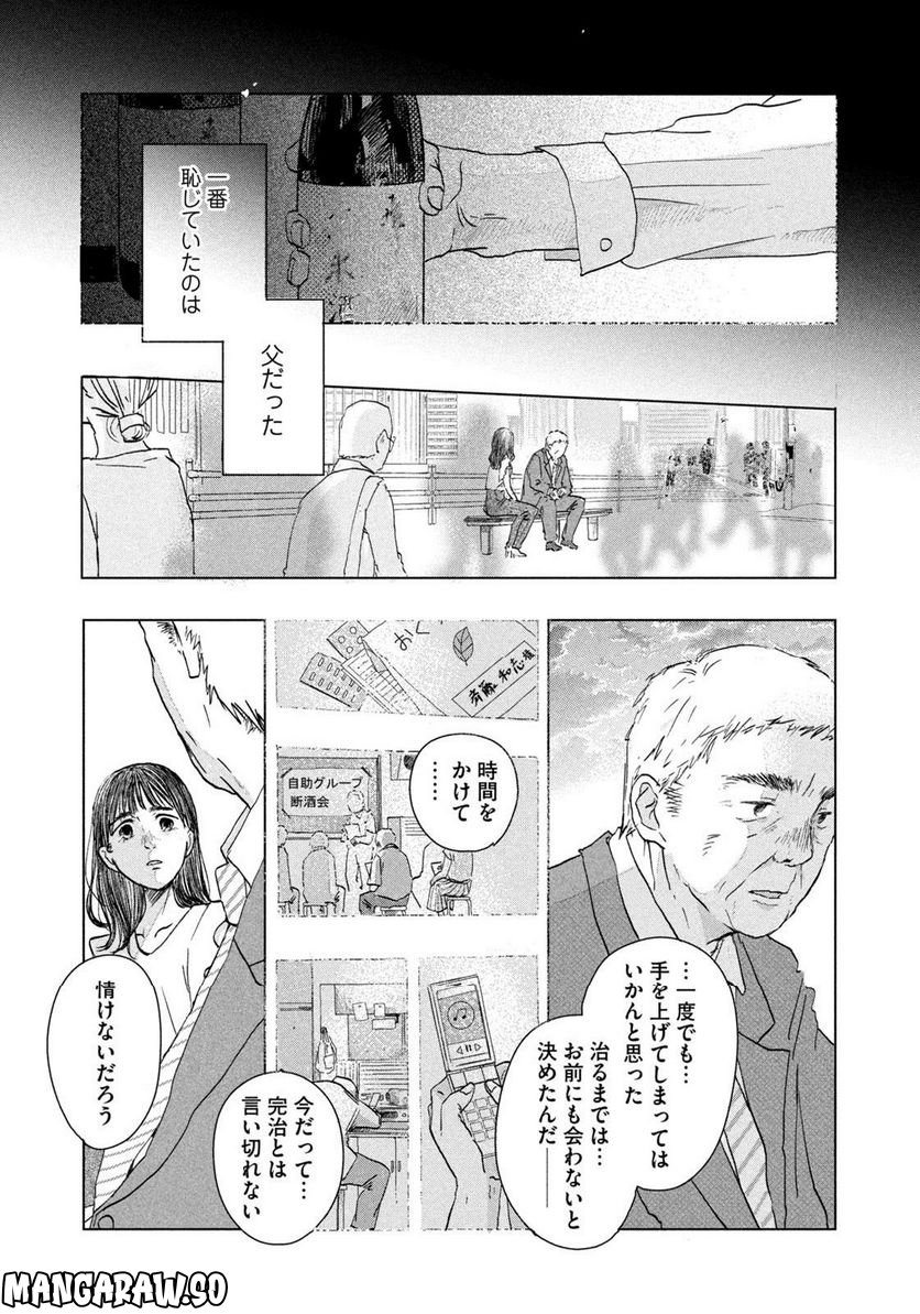 父の観察 第0話 - Trang 38