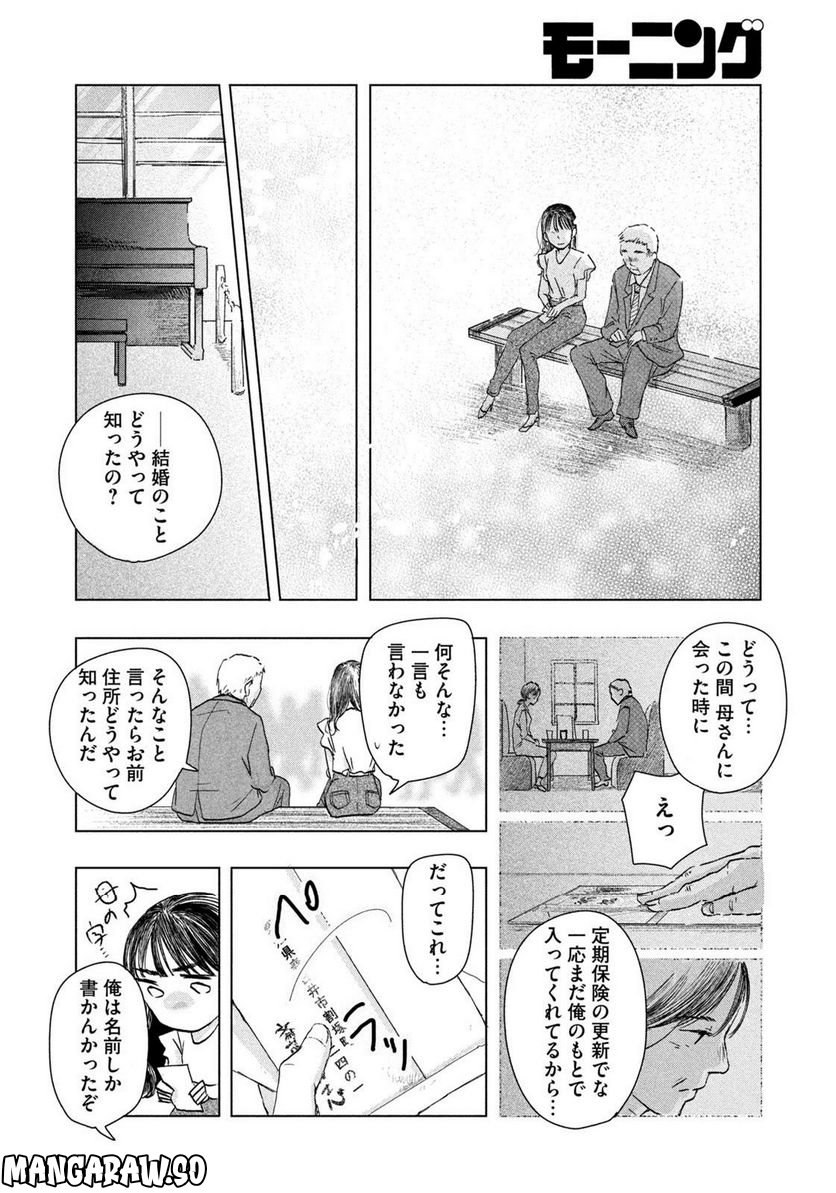 父の観察 第0話 - Trang 40