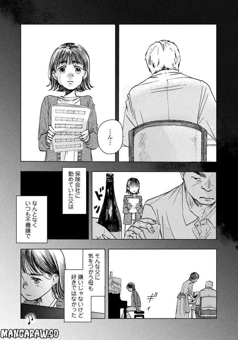 父の観察 第0話 - Trang 5