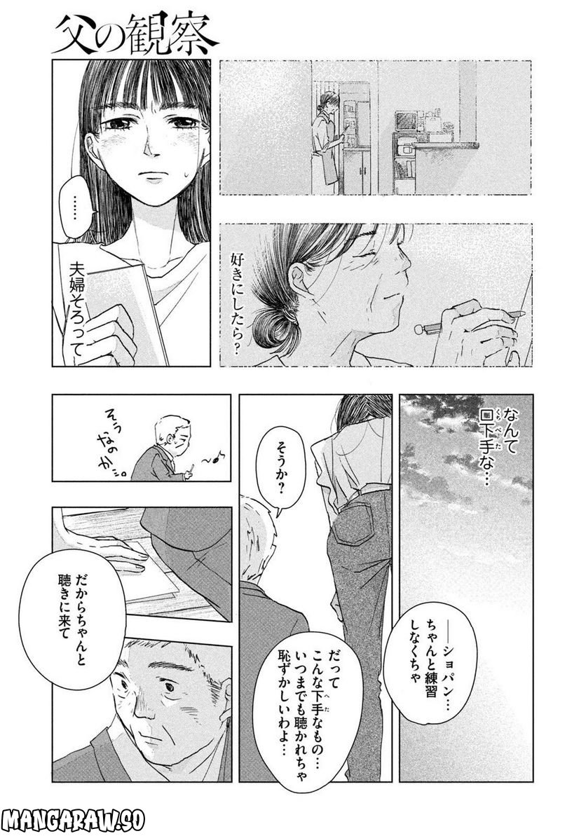 父の観察 第0話 - Trang 41