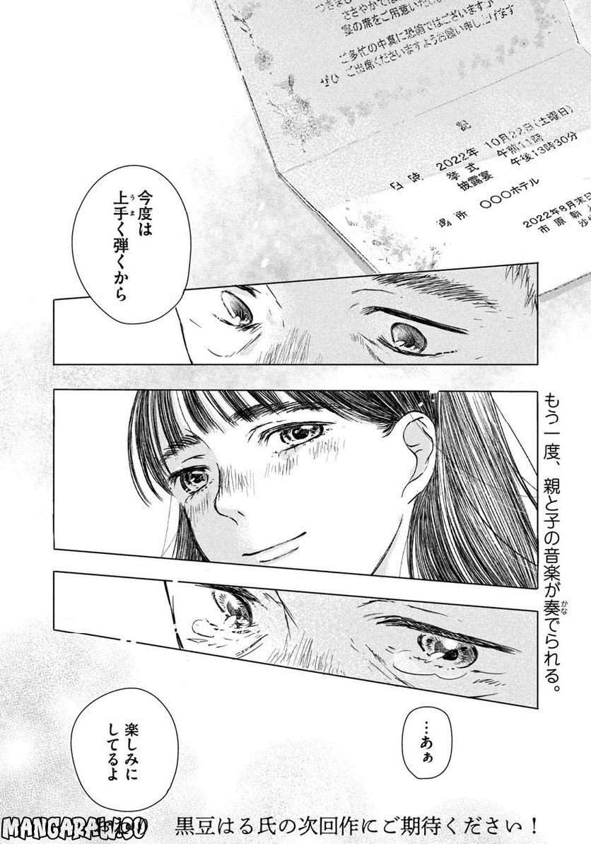 父の観察 第0話 - Trang 42