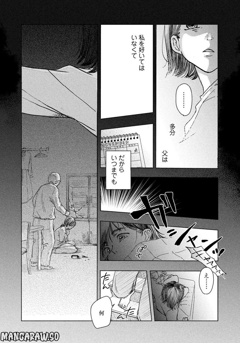 父の観察 第0話 - Trang 7