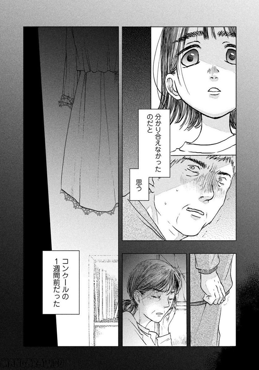 父の観察 第0話 - Trang 8