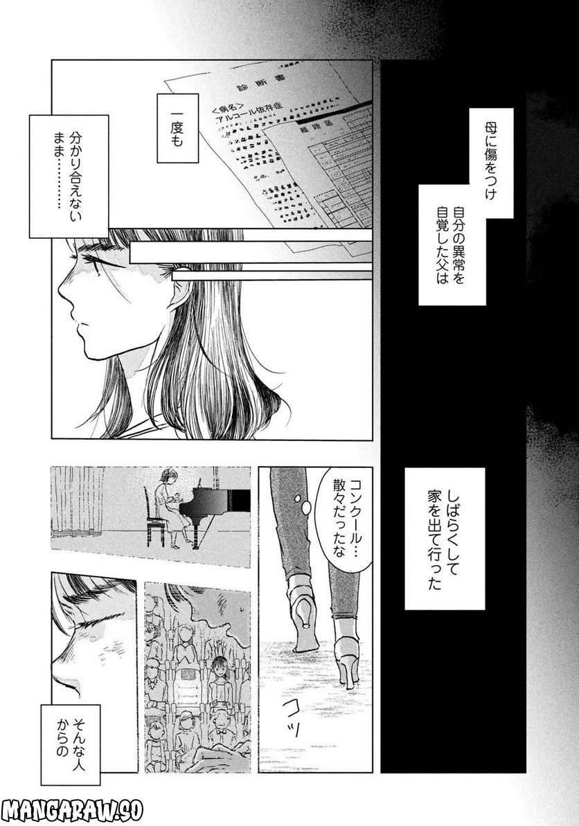 父の観察 第0話 - Trang 9