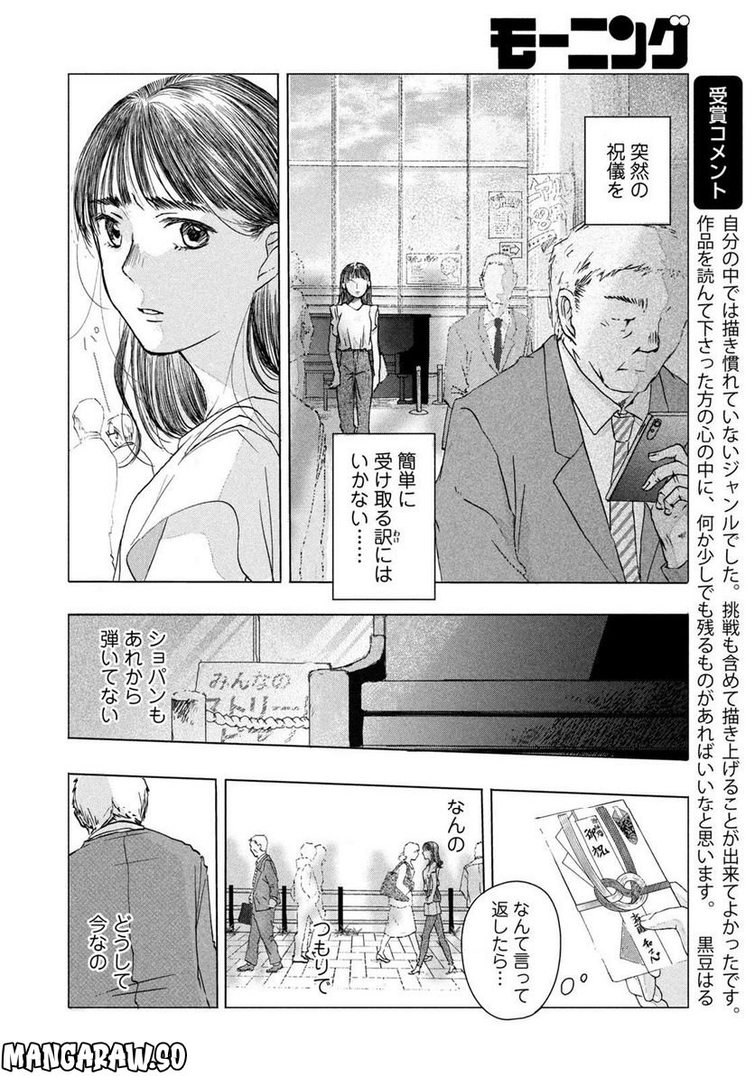 父の観察 第0話 - Trang 10