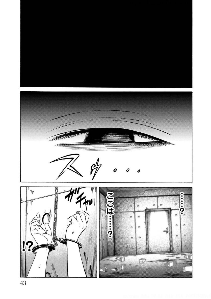 サイコ×パスト 猟奇殺人潜入捜査 - 第1話 - Page 41