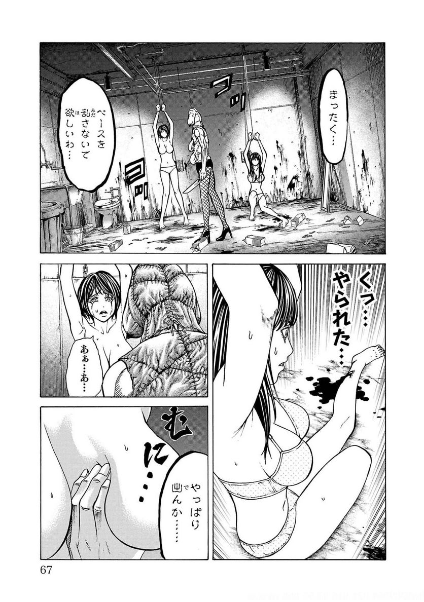 サイコ×パスト 猟奇殺人潜入捜査 - 第1話 - Page 65